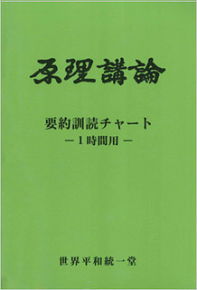原理講論チャート初級.jpg